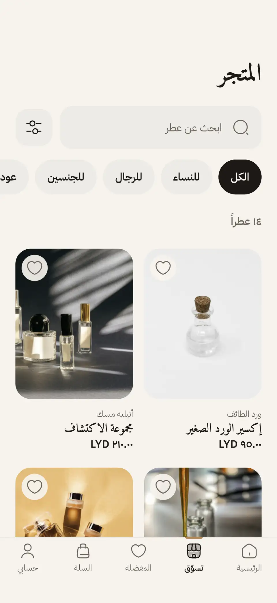 صفحة التسوق في «أثر» مع الأقسام
