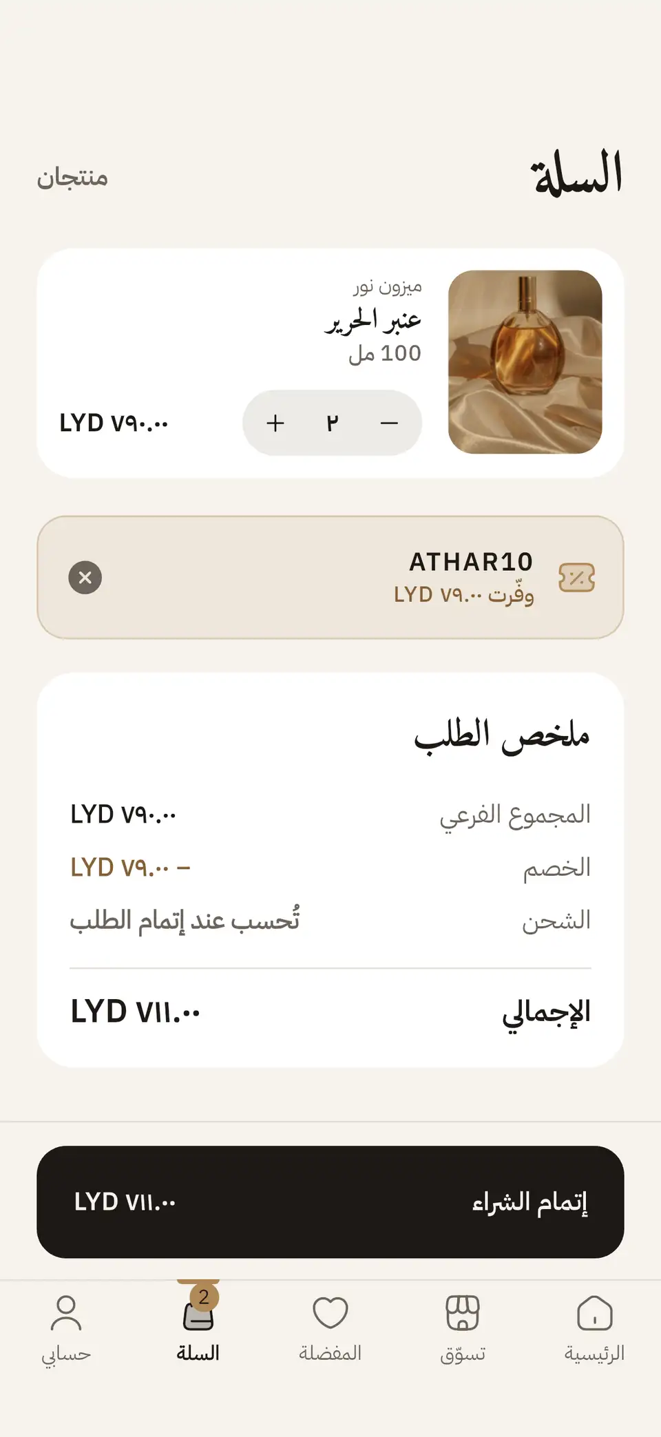 سلة المشتريات في «أثر»